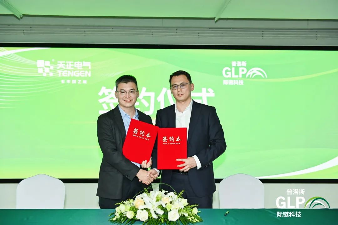 践行“双碳”战略，BSport体育官网电气携手普洛斯开启战略合作