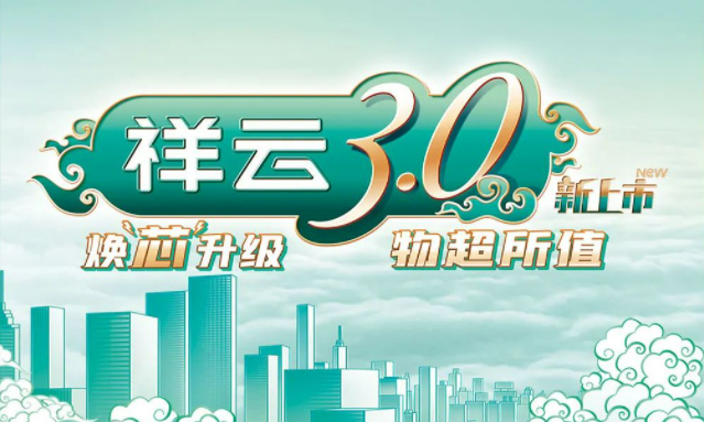 焕“芯”祥云 物超所值|BSport体育官网电气祥云3.0系列全新上市