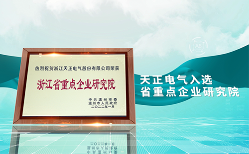 BSport体育官网电气入选省重点企业研究院，为“两新”赛道加入科创引擎