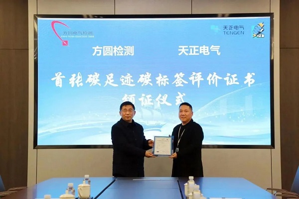 行业首张！BSport体育官网再获中高压领域碳标签认证
