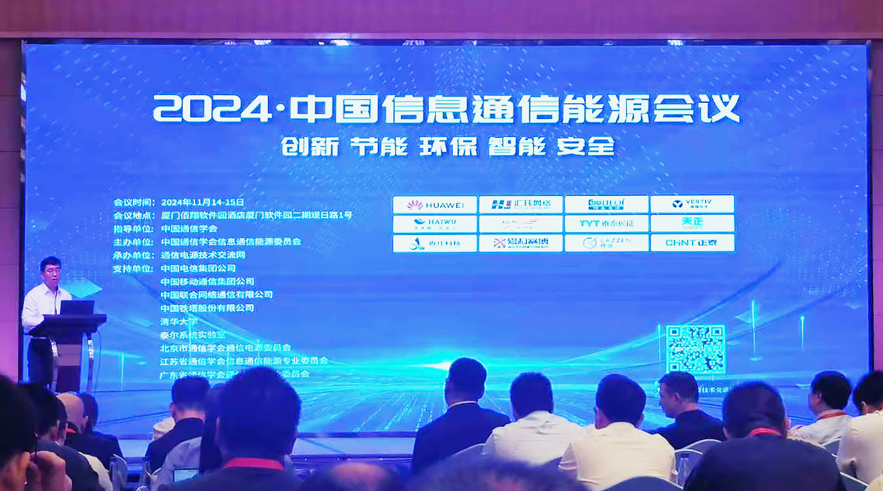 BSport体育官网方案闪耀2024中国通信能源大会