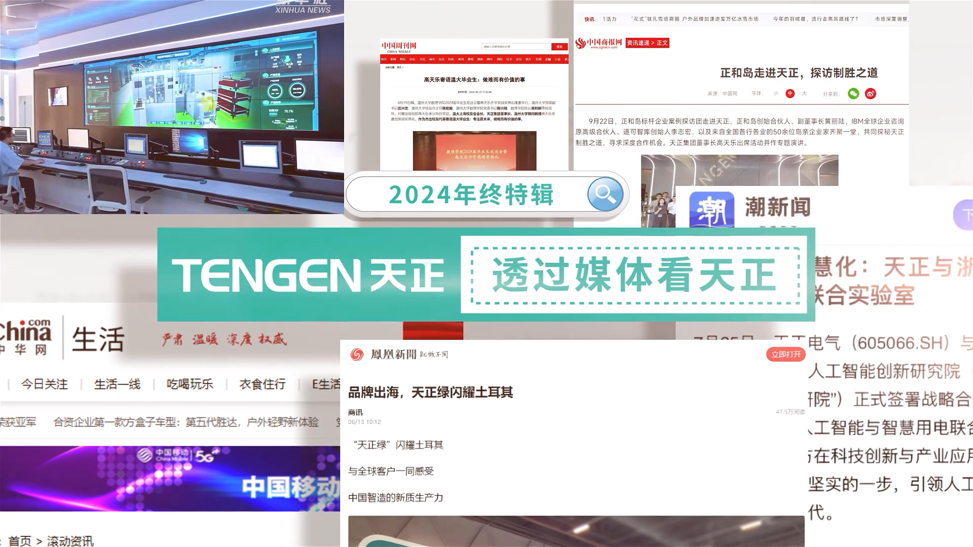 【年终特辑】2024，透过媒体看BSport体育官网