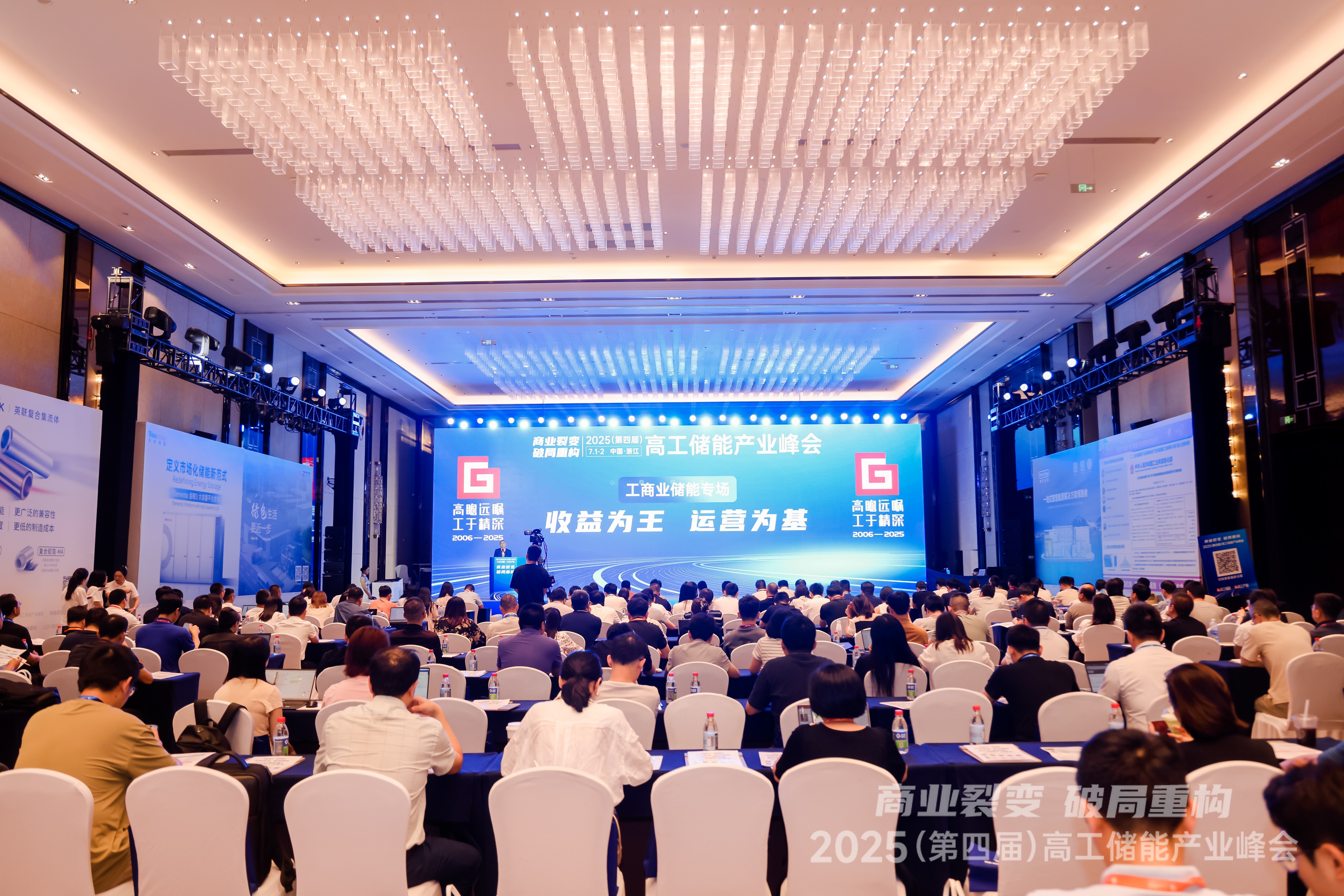 BSport体育官网亮相高工储能峰会，共话储能升维