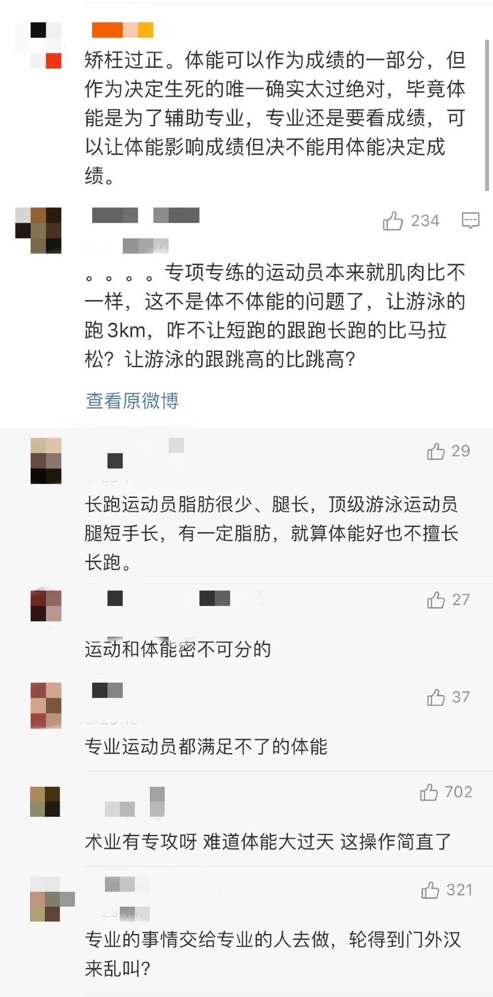 体能测试新规引发争议 王简嘉禾等名将无缘决赛