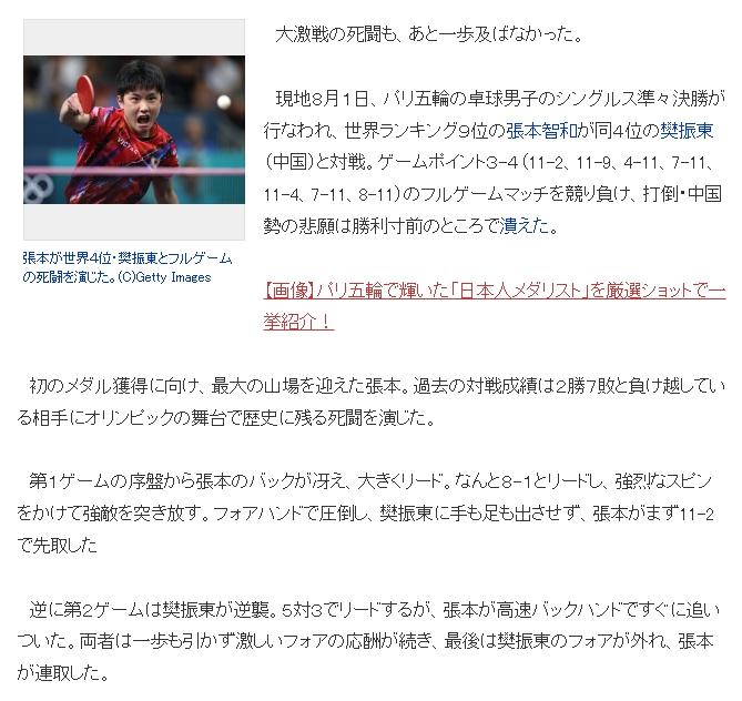 张本智和巴黎奥运四次心碎，网友纷纷点赞