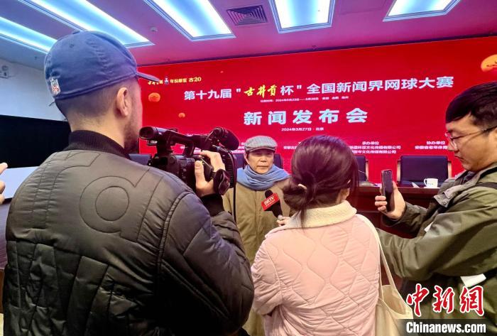 第十九届古井贡杯全国新闻界网球大赛将于五月