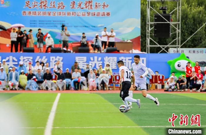 香港明星足球队走进新疆新和 公益赛促进文化交